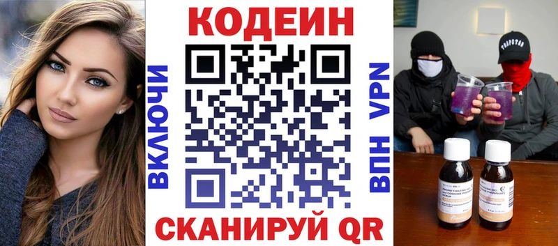 Codein напиток Lean (лин)  цена   Хотьково 